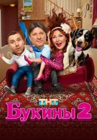 Букины 1-2 сезон смотреть онлайн