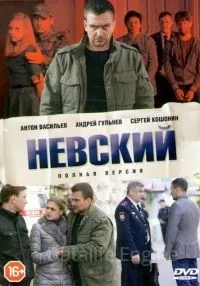 Невский 1-7 сезон смотреть онлайн